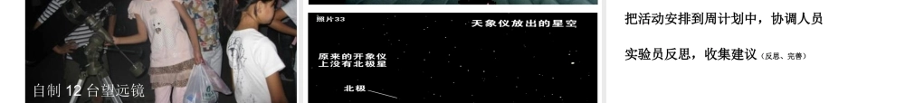 10年科学实验拓展活动汇报课件 浙教版-浙教版初中全册自然科学课件