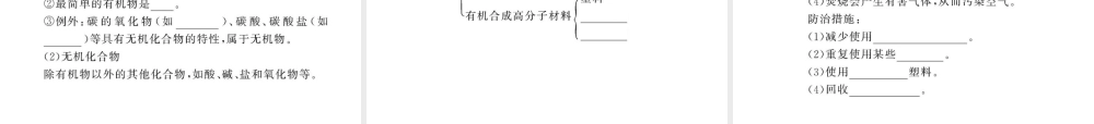 2012年中考化学第一轮复习 第十二单元 化学与生活课件 人教新课标版