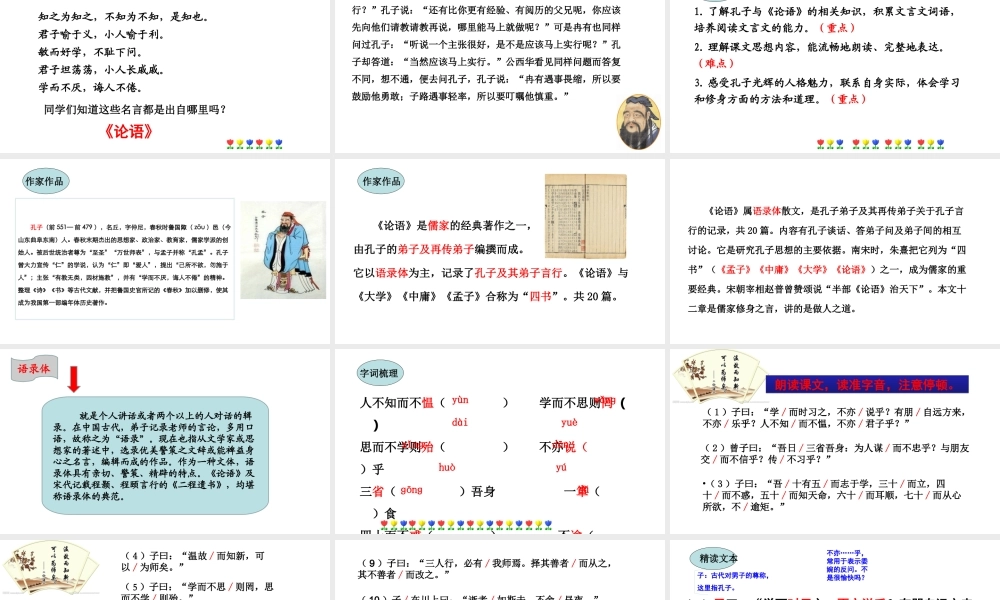 11.《论语》十二章课件