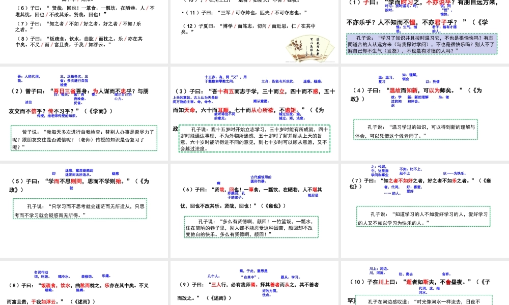 11.《论语》十二章课件