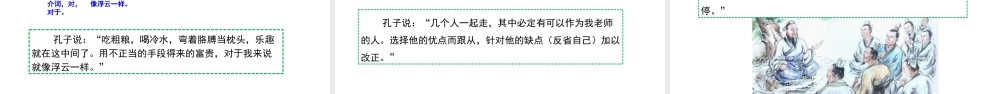 11.《论语》十二章课件