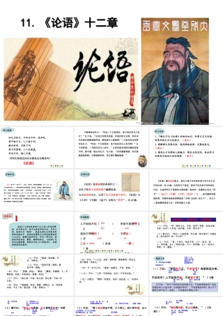 11.《论语》十二章课件