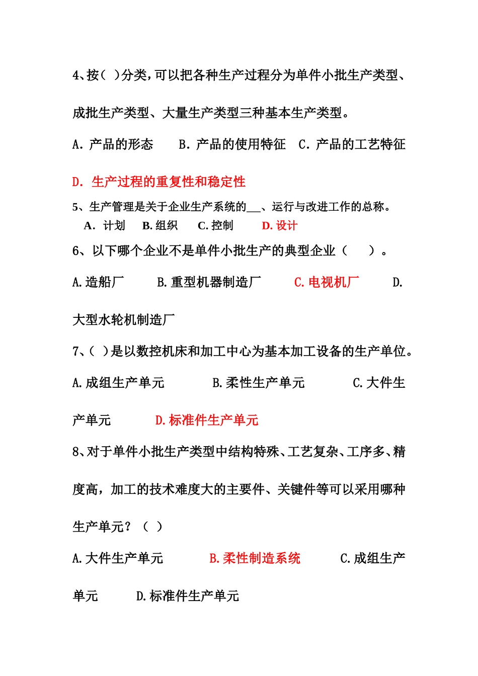《生产运作管理》练习题  测试题_第3页