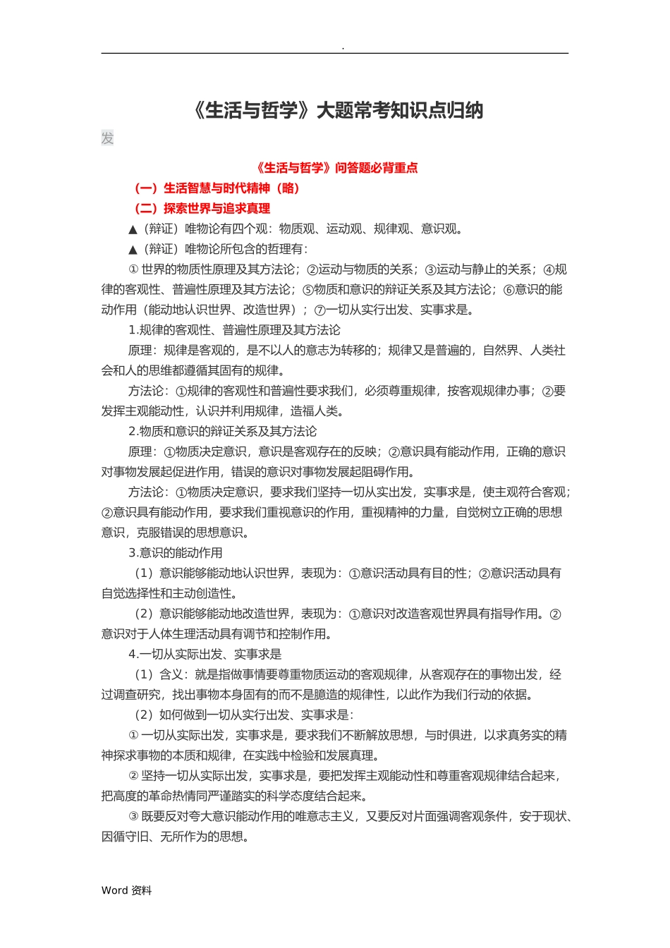 《生活与哲学》大题常考知识点归纳_第1页