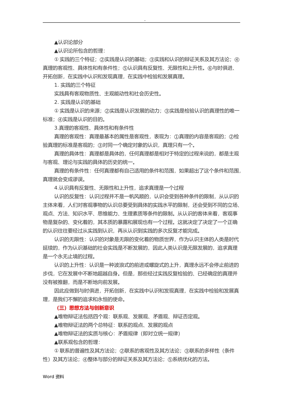 《生活与哲学》大题常考知识点归纳_第2页