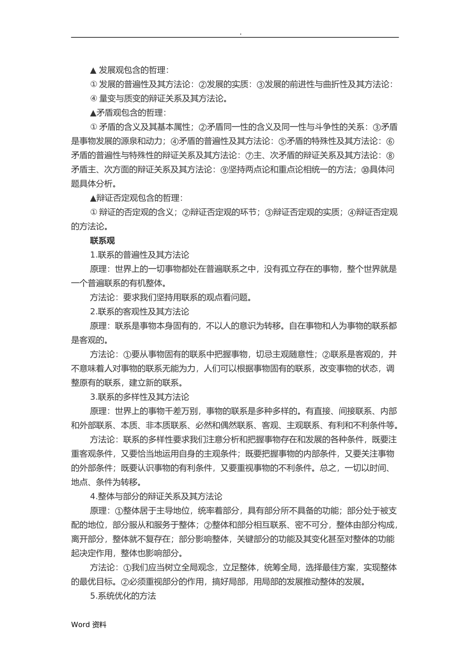 《生活与哲学》大题常考知识点归纳_第3页