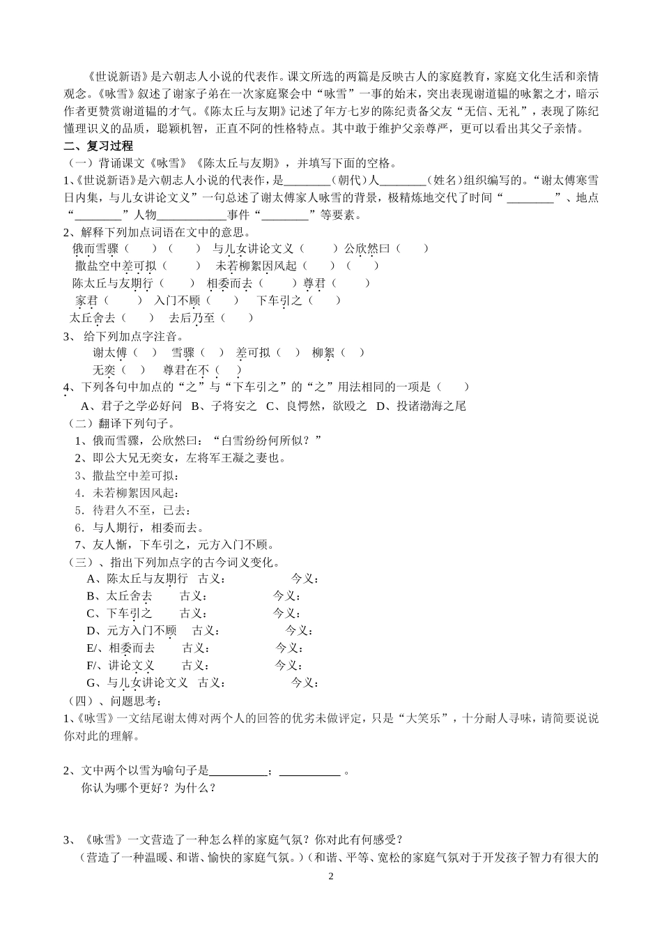 《世说新语》知识点梳理汇总_第2页