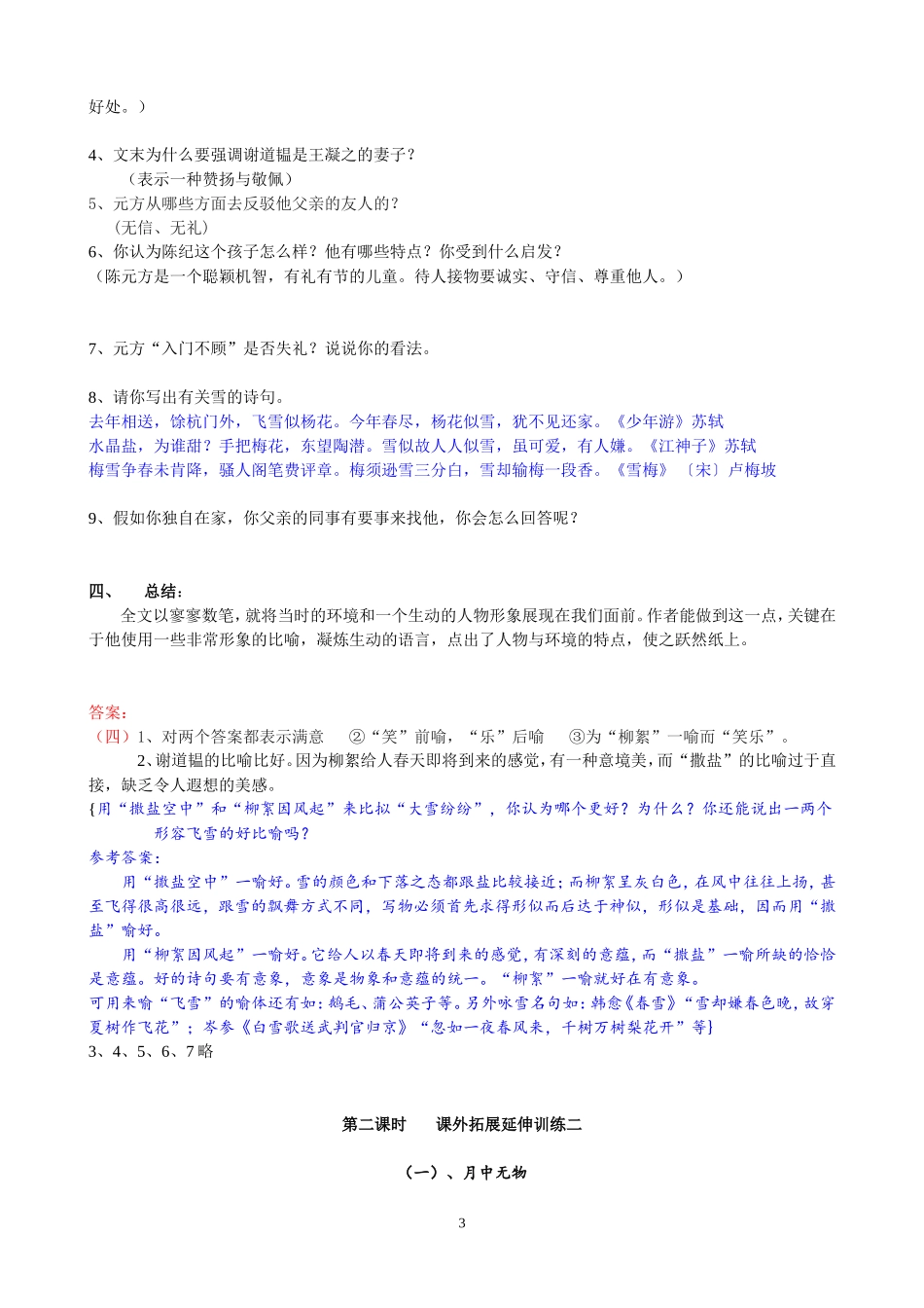 《世说新语》知识点梳理汇总_第3页