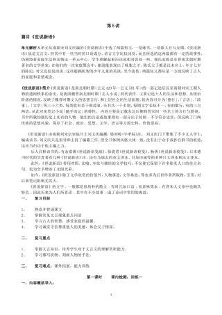 《世说新语》知识点梳理汇总