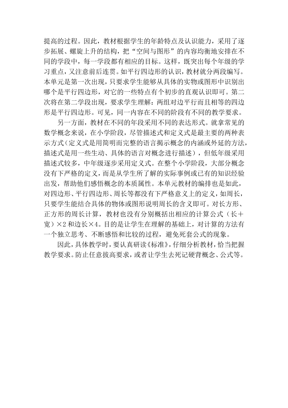 《四边形》教学使用建议_第2页