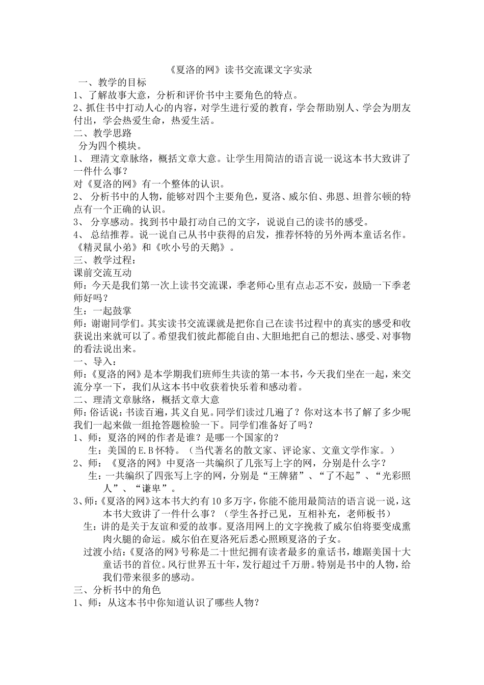 《夏洛的网》读书交流课文字实录_第1页