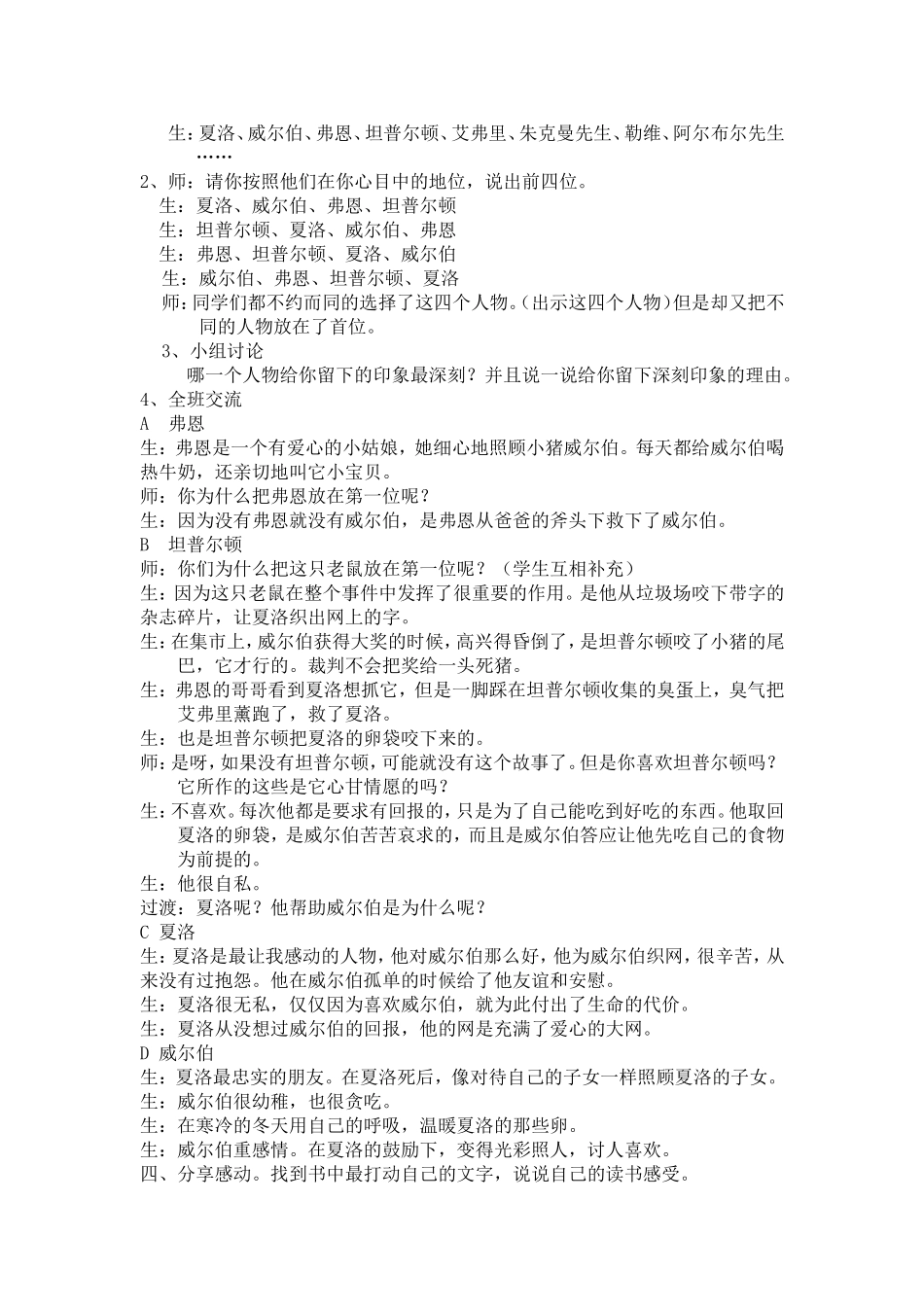 《夏洛的网》读书交流课文字实录_第2页