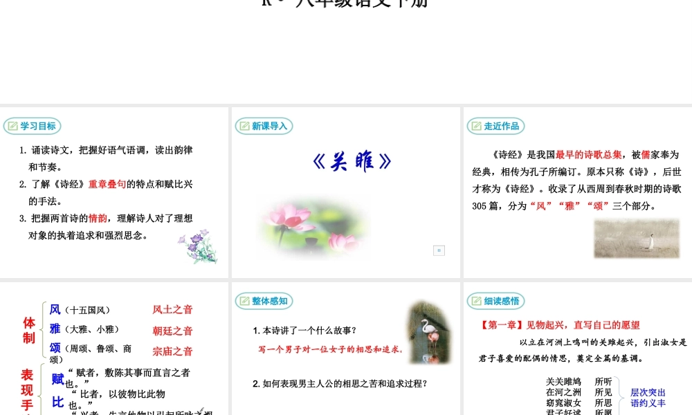 12 《诗经》二首课件