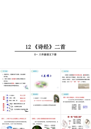 12 《诗经》二首课件