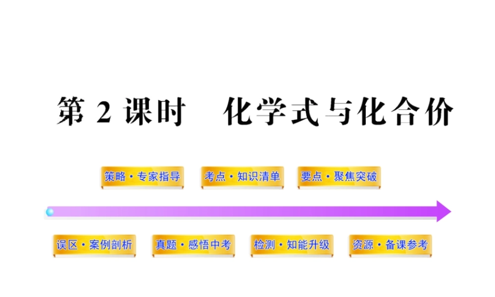 2012年中考化学第一轮复习 第四单元 物质的组成与构成智能升级检测2 人教新课标版