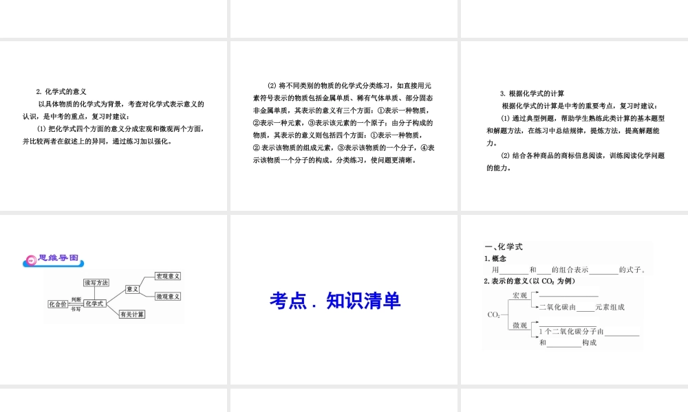 2012年中考化学第一轮复习 第四单元 物质的组成与构成智能升级检测2 人教新课标版
