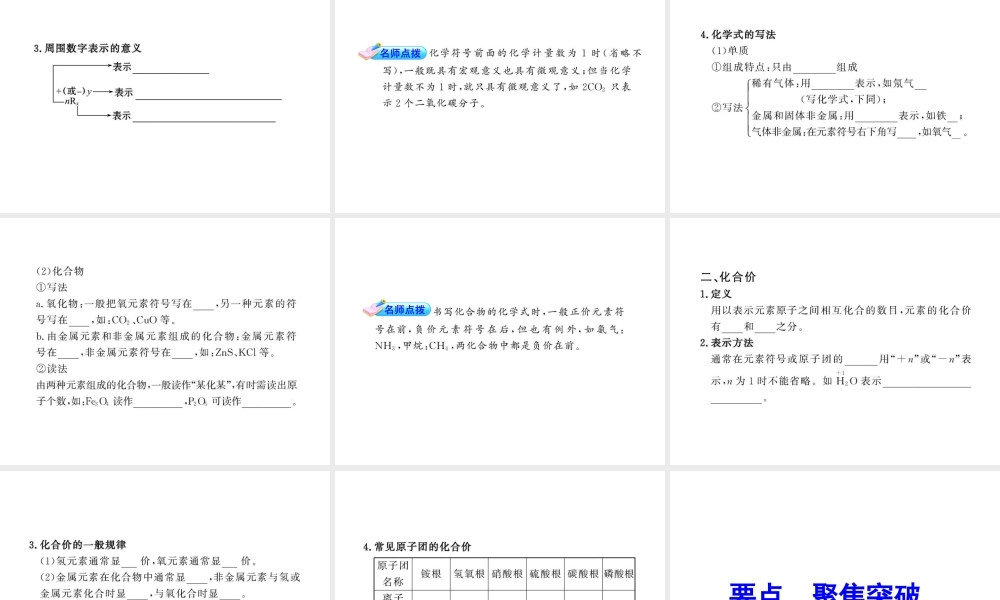 2012年中考化学第一轮复习 第四单元 物质的组成与构成智能升级检测2 人教新课标版