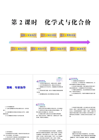 2012年中考化学第一轮复习 第四单元 物质的组成与构成智能升级检测2 人教新课标版