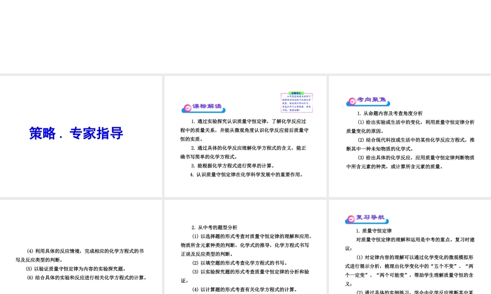 2012年中考化学第一轮复习 第五单元 化学方程式课件 人教新课标版