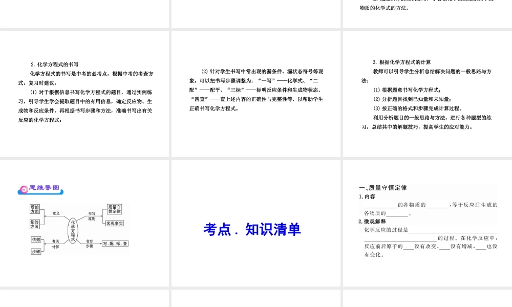 2012年中考化学第一轮复习 第五单元 化学方程式课件 人教新课标版