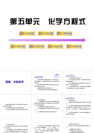 2012年中考化学第一轮复习 第五单元 化学方程式课件 人教新课标版