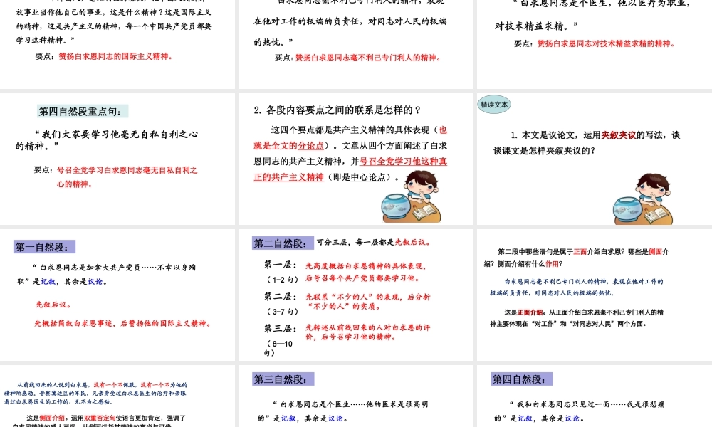 12.纪念白求恩 课件