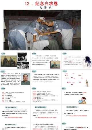 12.纪念白求恩 课件