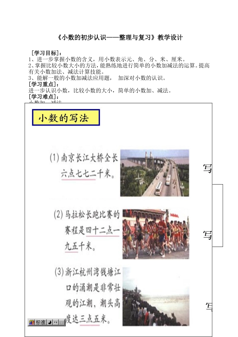 《小数的初步认识——整理与复习》教学设计_第1页