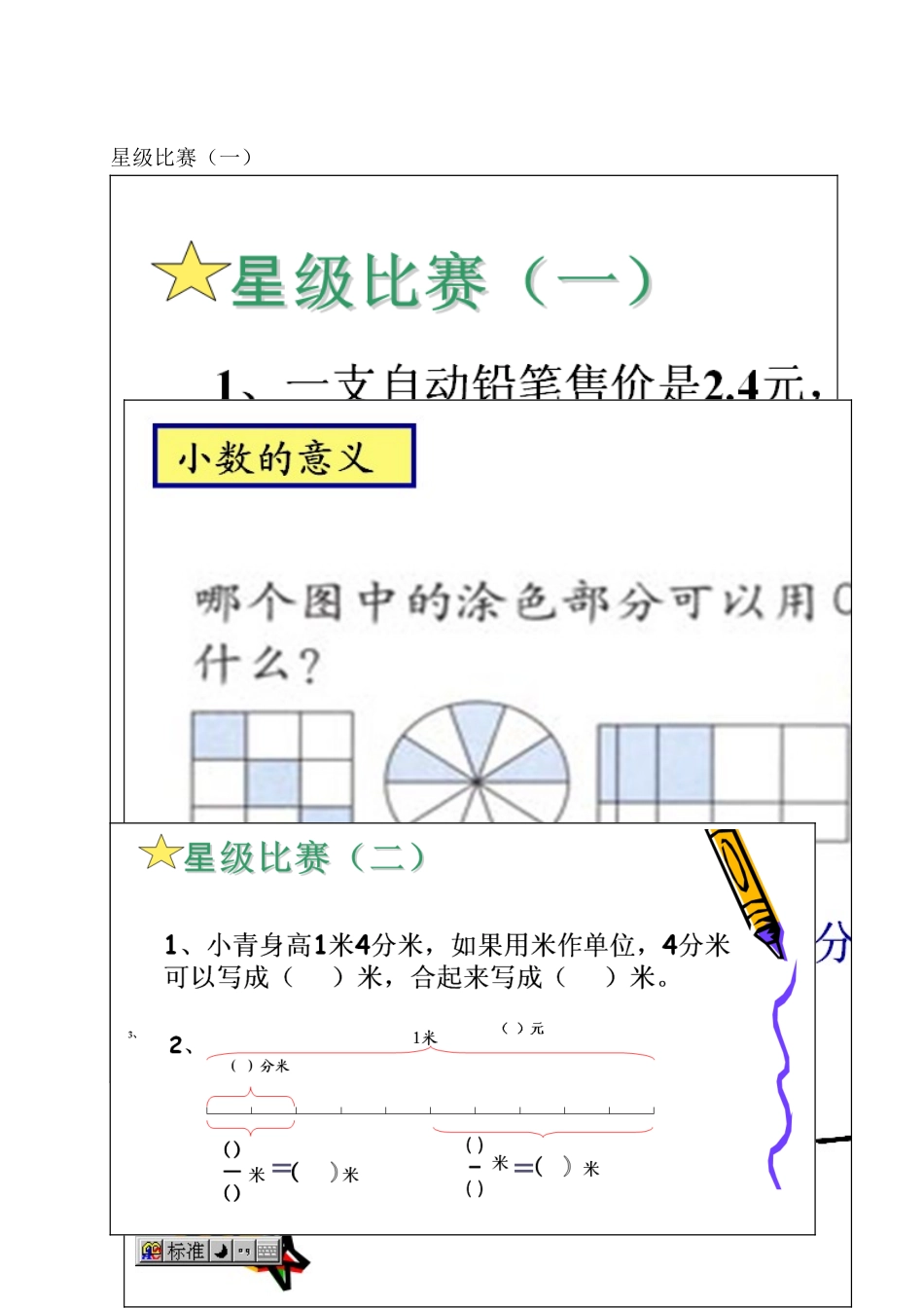《小数的初步认识——整理与复习》教学设计_第2页