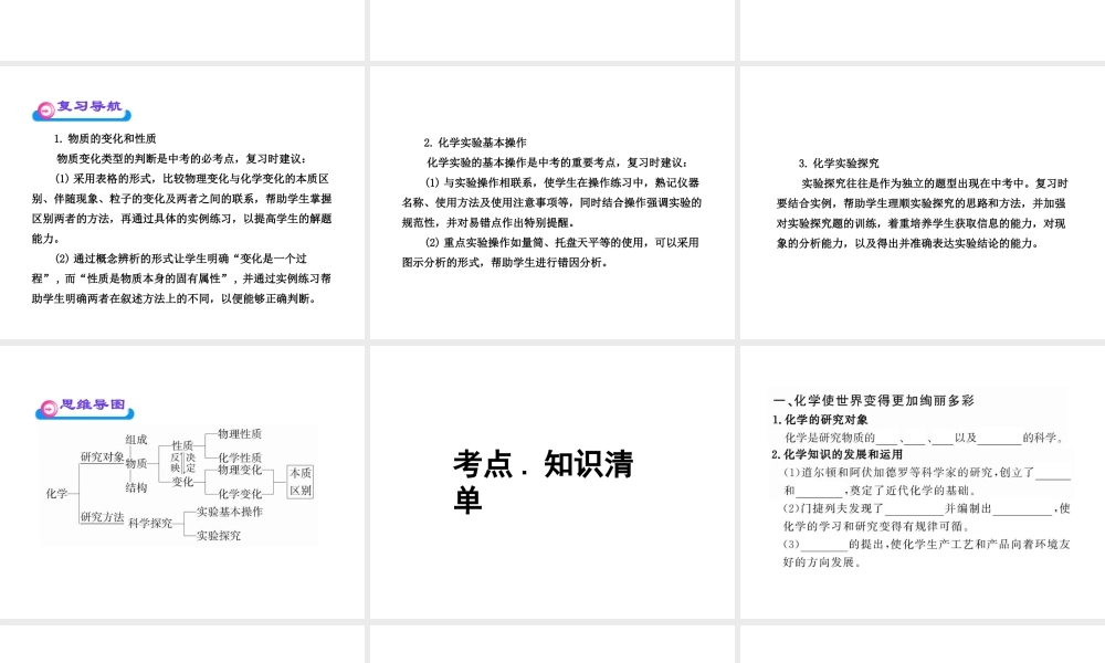 2012年中考化学第一轮复习 第一单元走进化学世界课件 人教新课标版