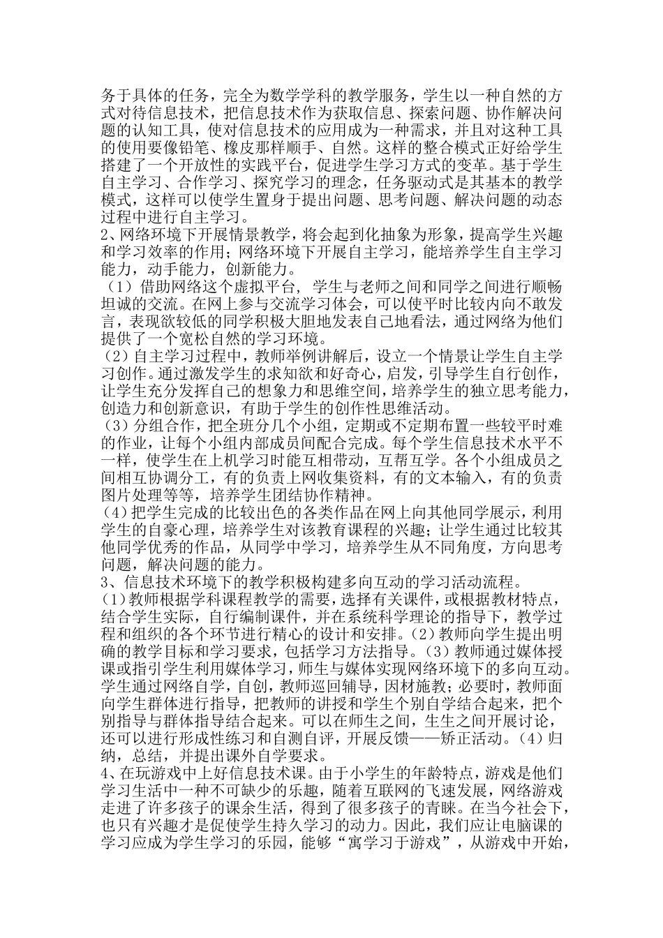 《信息技术环境下教学模式和教学方法的创新研究》课题中期报告_第3页