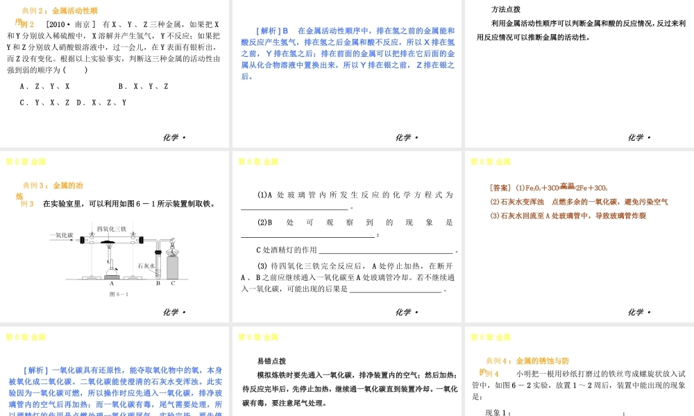 2013年春学期九年级化学 第6章 金属课件 人教新课标版