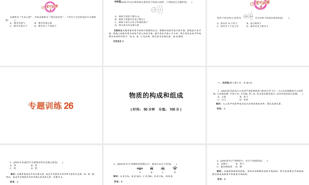 2012年中考化学第一轮复习 专题1《物质的构成和组成》课件 人教新课标版