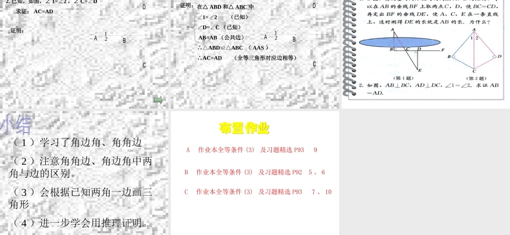 13.2 三角形全等的条件⑶(ASA)-