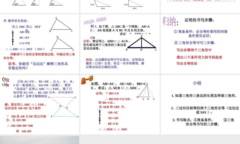 13.2.1三角形全等的条件