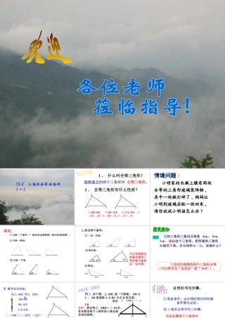 13.2.1三角形全等的条件