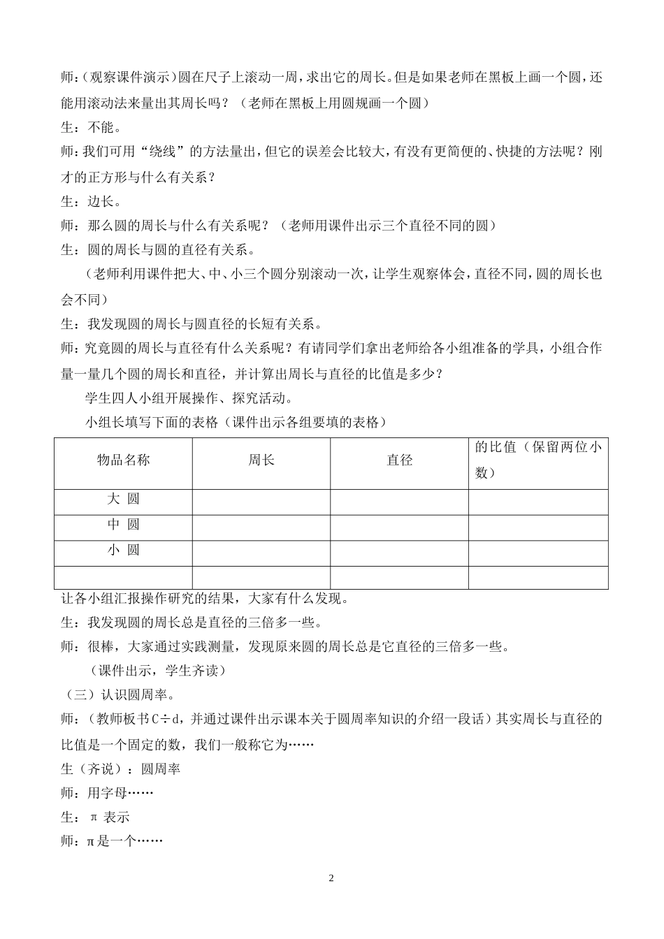 《圆的周长》教学实录_第2页