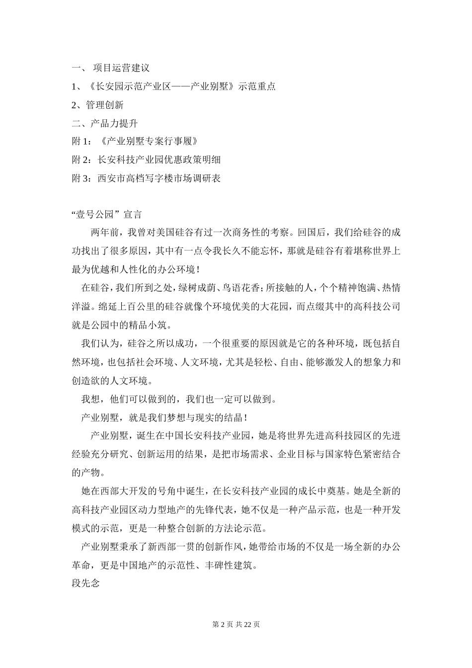 《长安园•产业别墅》 全案营销战略案_第2页