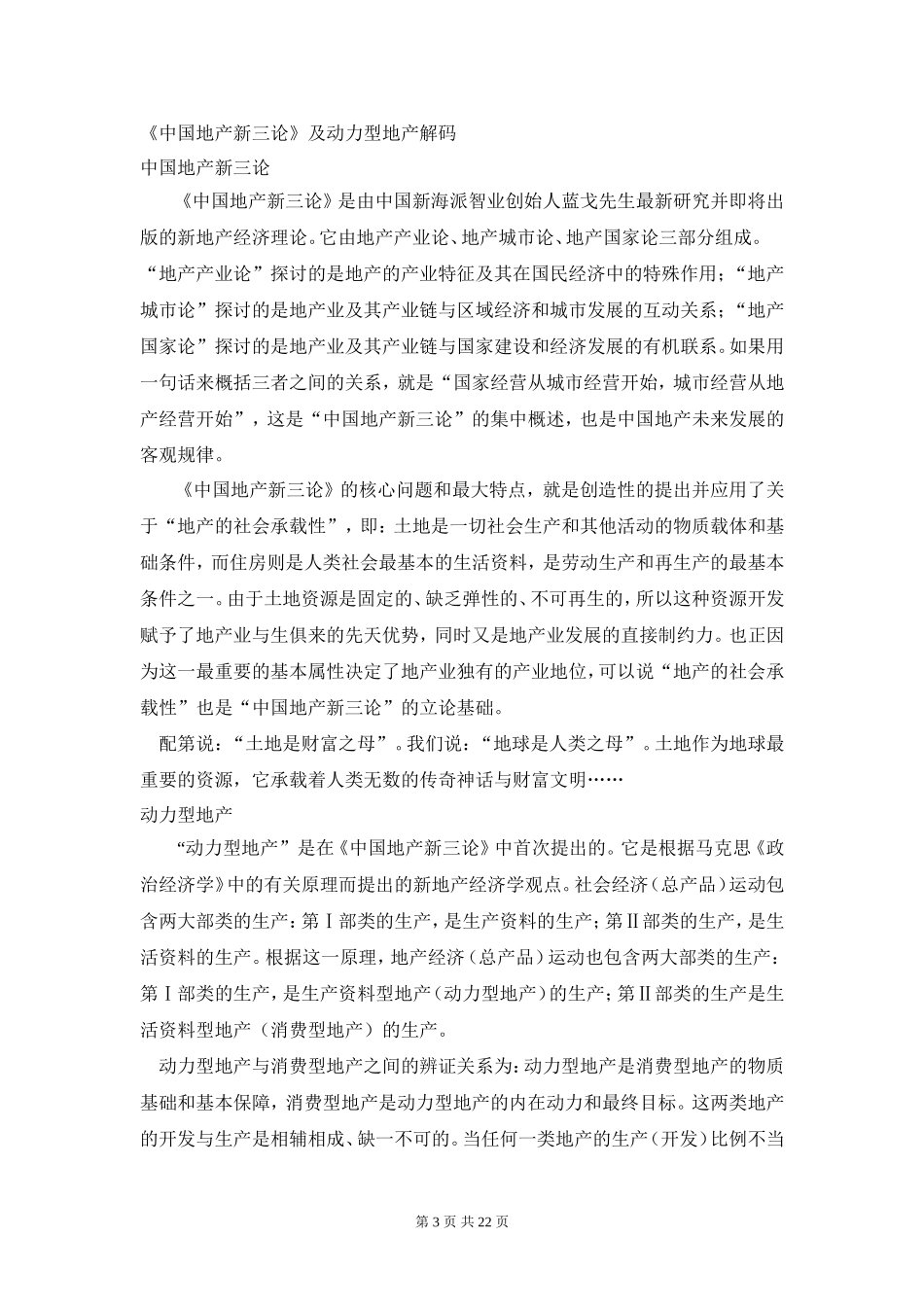 《长安园•产业别墅》 全案营销战略案_第3页