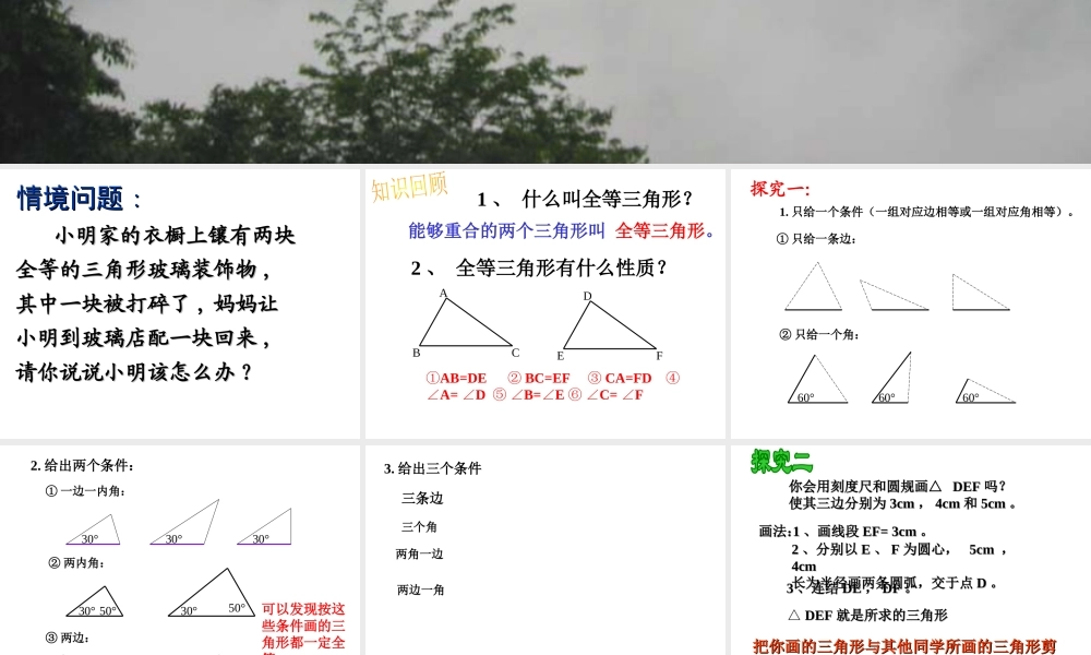 13.2.1三角形全等的条件11