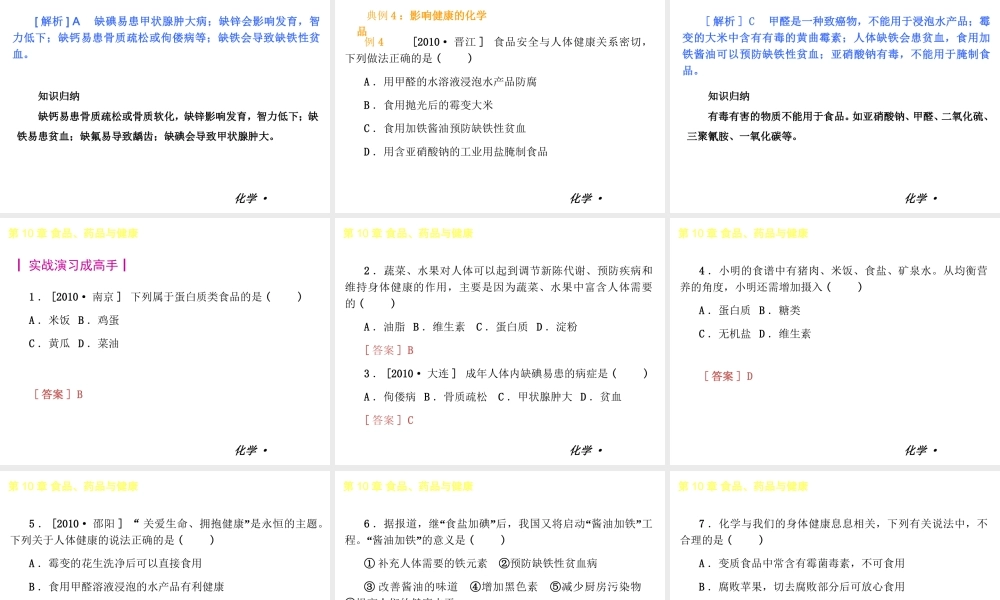 2013年春学期九年级化学 第10章 食品、药品与健康课件 人教新课标版
