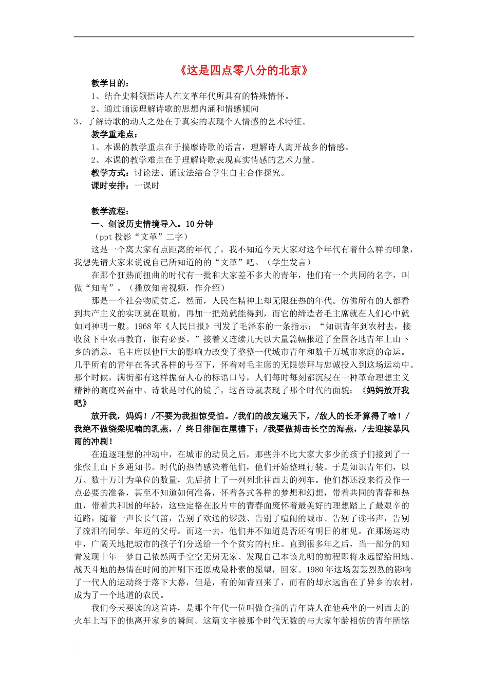 《这是四点零八分的北京》测试题_第1页