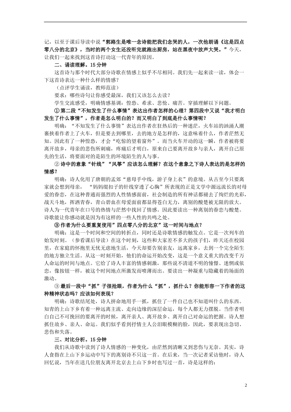 《这是四点零八分的北京》测试题_第2页