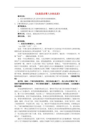 《这是四点零八分的北京》测试题