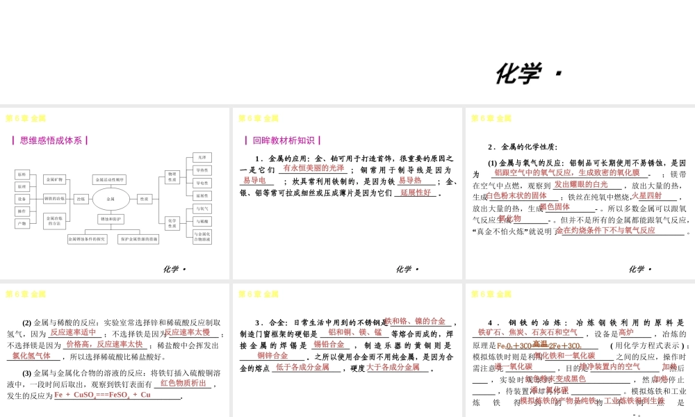 2013年九年级化学春学期 第6章-金属教材配套课件 粤教版