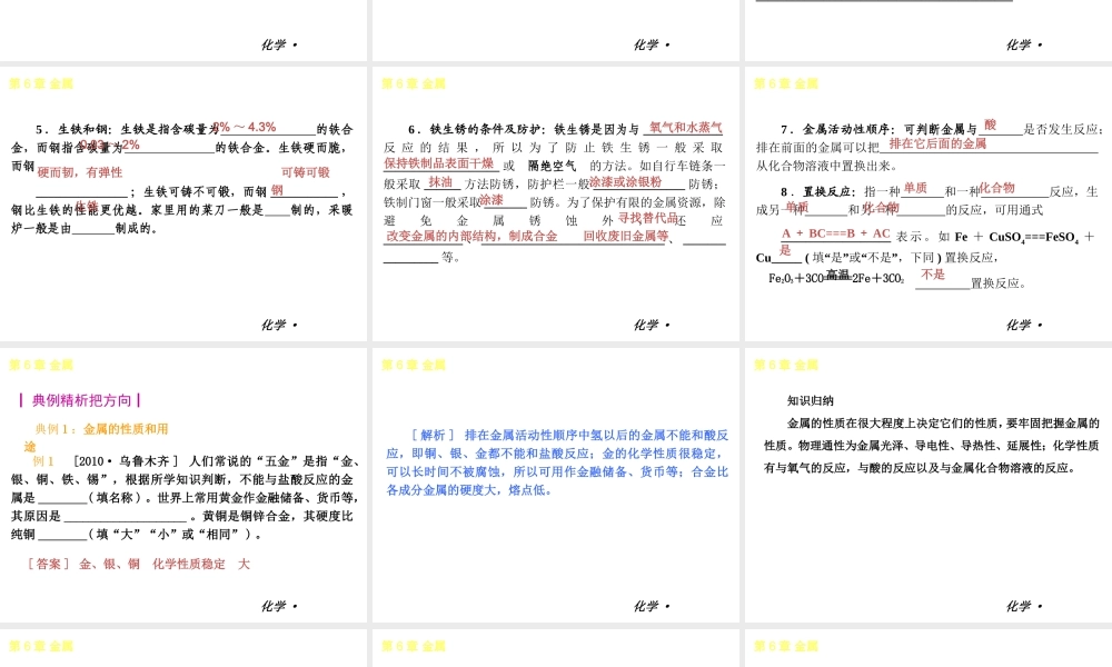 2013年九年级化学春学期 第6章-金属教材配套课件 粤教版