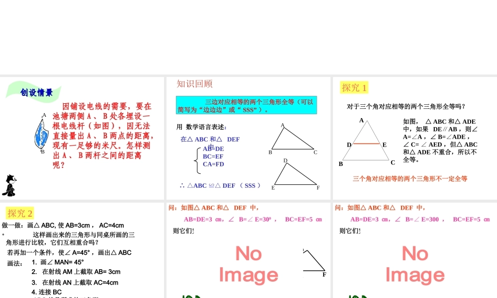 13.2.2 探索三角形全等的条件(SAS)