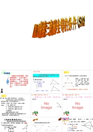 13.2.2 探索三角形全等的条件(SAS)