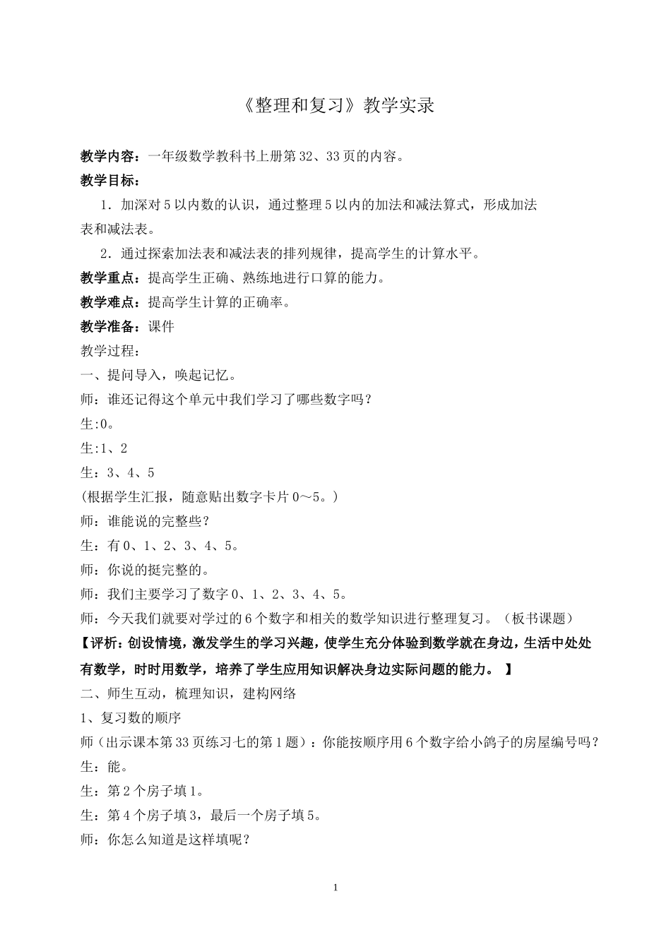 《整理和复习》教学实录_第1页