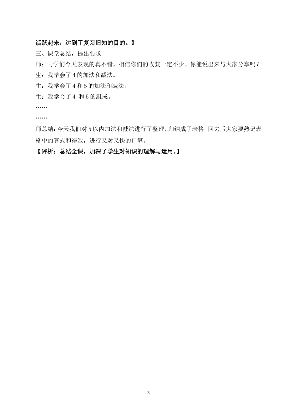 《整理和复习》教学实录_第3页